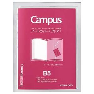 コクヨ(KOKUYO) キャンパスノート・ダイアリー専用ノートカバーB5クリア