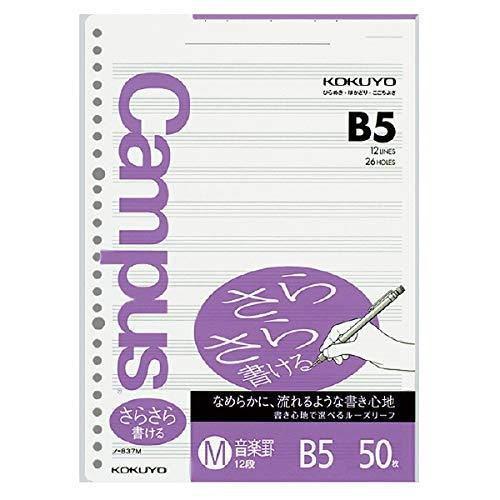 コクヨ キャンパスルーズリーフ(さらさら書ける)音楽罫 B5 50枚 [ノ-837M] 2個セット