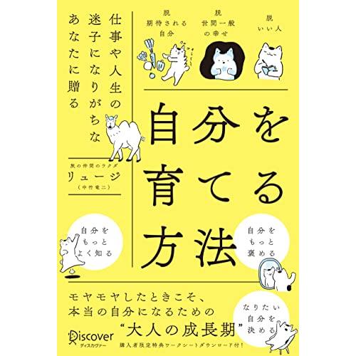 自分を育てる方法