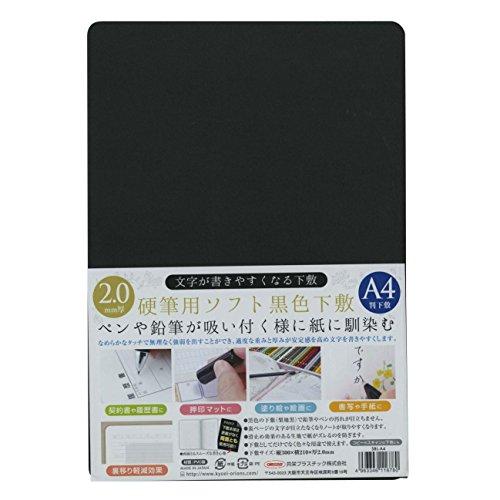 共栄プラスチック 下敷 オリオンズ 硬筆用 ソフト A4 黒色 SBL-A4