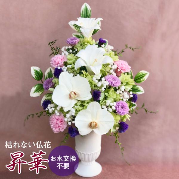 仏花 プリザーブドフラワー 送料無料 枯れない花 お仏壇 お供え花 お彼岸 仏壇飾り 大きめ 豪華 ...