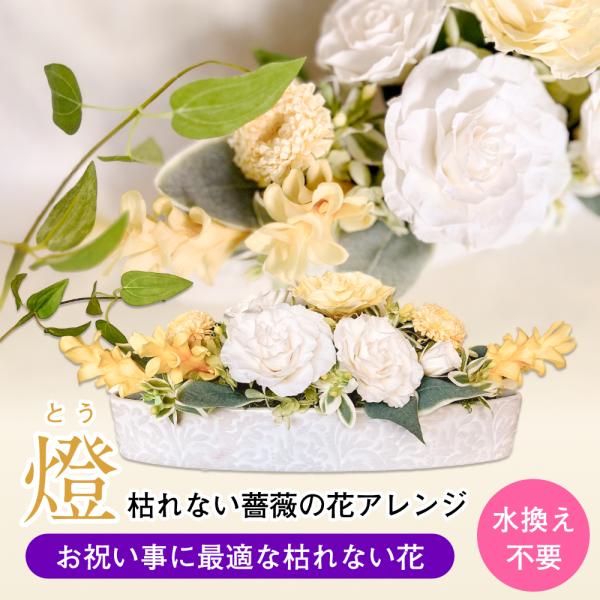 仏花 プリザーブドフラワー 送料無料 枯れない花 お仏壇 お供え花 お彼岸 仏壇飾り 菊 あじさい ...