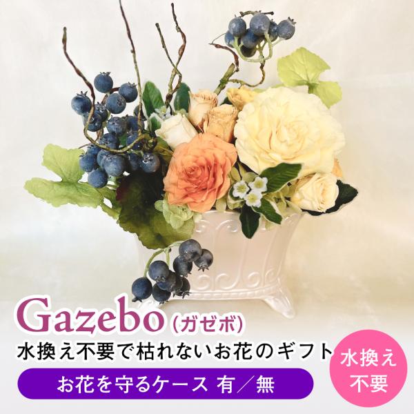 プリザーブドフラワー 送料無料 枯れない花 お祝い花 祝花 バラ 透明ケース有無 インテリア 造花 ...