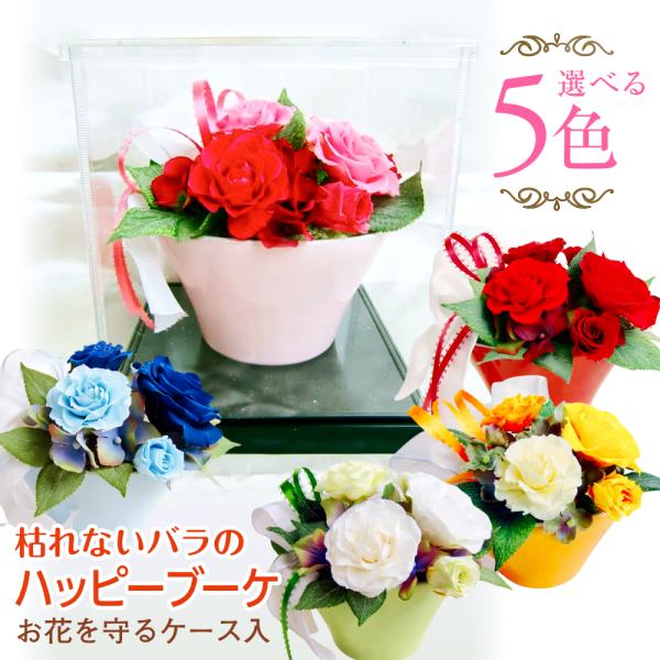 プリザーブドフラワー 送料無料 お祝い 誕生日 枯れない花 花器付き ケース入り バラ 花飾り ハッ...