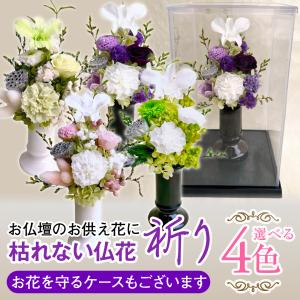 仏花 プリザーブドフラワー 送料無料 枯れない花 お仏壇 お供え花 お