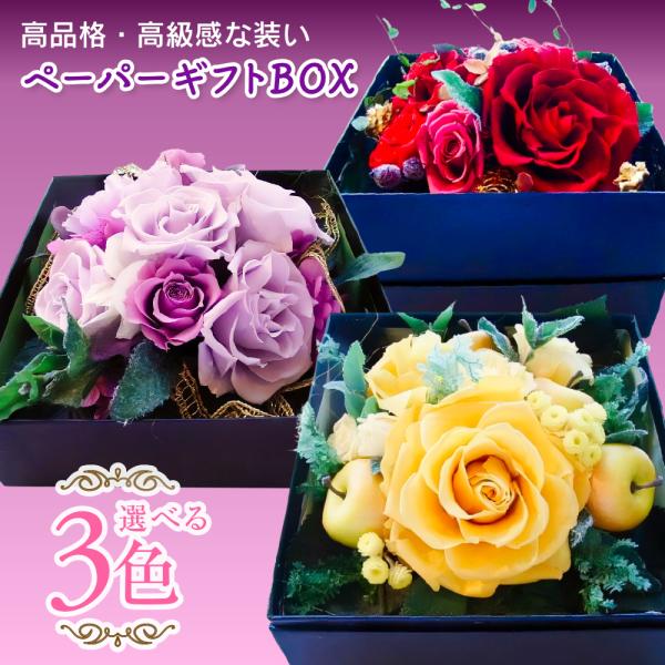 プリザーブドフラワー 送料無料 お祝い 誕生日 枯れない花 黒い箱  バラ Lサイズ プレゼント イ...