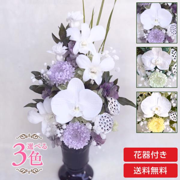 仏花 プリザーブドフラワー 送料無料 枯れない花 お仏壇 お供え花 お彼岸 仏壇飾り 胡蝶蘭 菊 お...