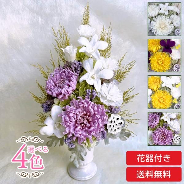 仏花 プリザーブドフラワー 送料無料 枯れない花 お仏壇 お供え花 お彼岸 仏壇飾り 輪菊 デンファ...