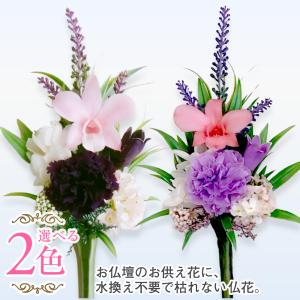 仏花 プリザーブドフラワー 送料無料 枯れない花 お仏壇 お供え花 お彼岸 仏壇飾り 小ぶり カーネーション デンファレ プレゼント インテリア 造花 ギフト
