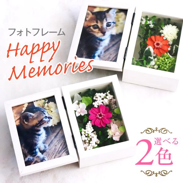 プリザーブドフラワー 送料無料 お祝い 誕生日 枯れない花 フォトフレーム ハッピー メモリーズ プ...