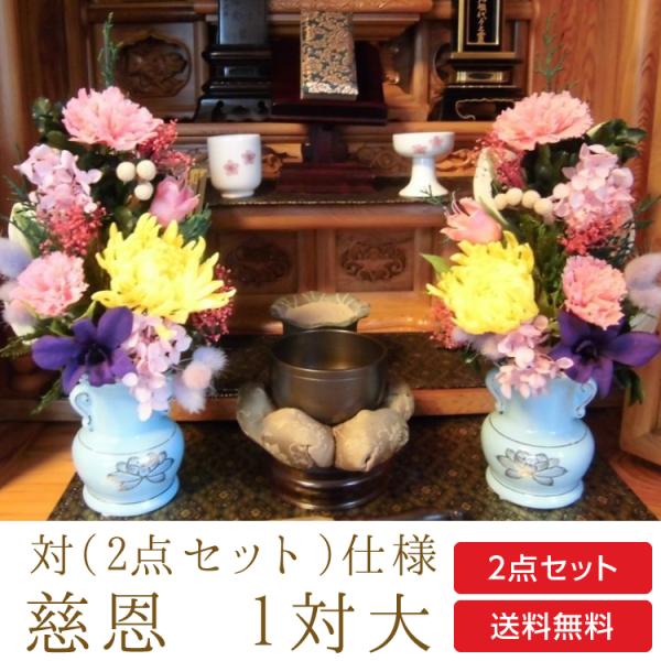 仏花 プリザーブドフラワー 送料無料 枯れない花 お仏壇 お供え花 お彼岸 仏壇飾り 大 2点セット...
