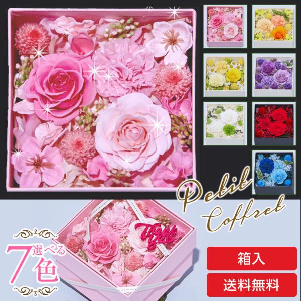 プリザーブドフラワー 送料無料 お祝い 誕生日 枯れない花 バラ カーネーション 小さめ プレゼント...