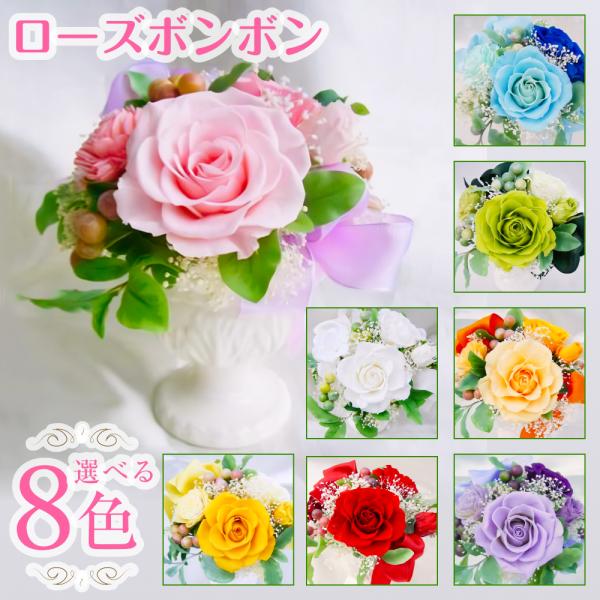 プリザーブドフラワー 送料無料 お祝い 誕生日 枯れない花 ローズボンボン バラ プレゼント インテ...