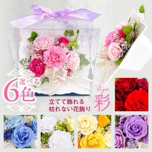プリザーブドフラワー 送料無料 お祝い 誕生日 枯れない花 バラ 陶器 花器付き ブーケフレーム 花...