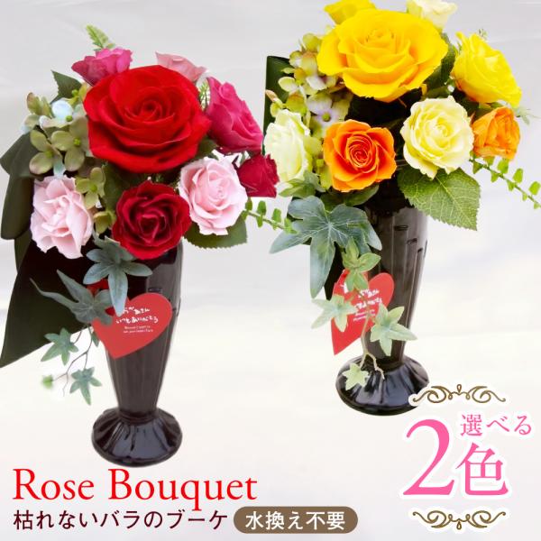 プリザーブドフラワー 送料無料 お祝い 誕生日 枯れない花 バラ ブーケ プレゼント インテリア 造...