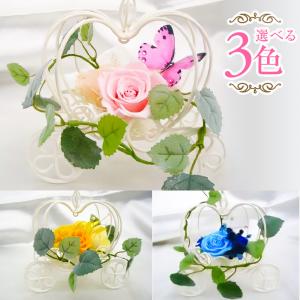 プリザーブドフラワー 送料無料 お祝い 誕生日 枯れない花 シンデレラ 馬車 幸せの青い鳥 幸せ ピンクドリーム 幸運 バラ プレゼント インテリア 造花 ギフト