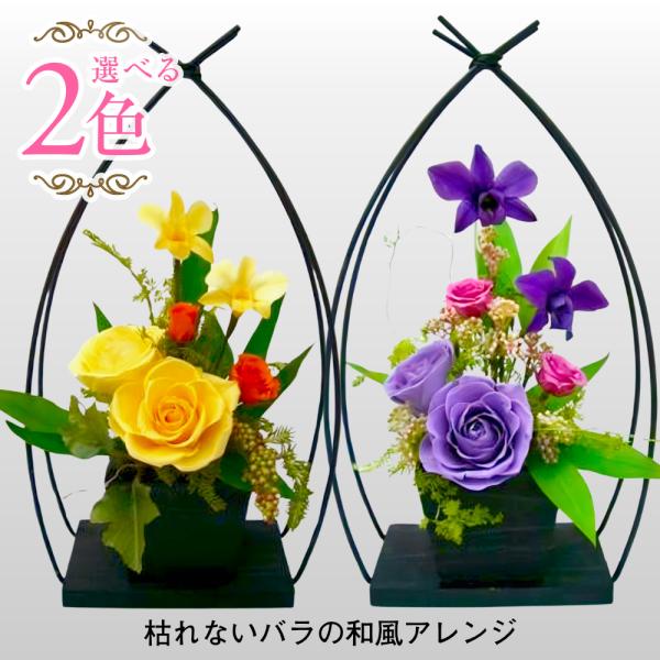 プリザーブドフラワー 送料無料 お祝い 誕生日 枯れない花 和風 バラ やわらぎ プレゼント インテ...