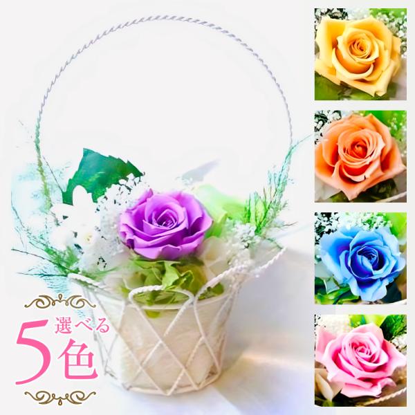 プリザーブドフラワー 送料無料 お祝い 誕生日 枯れない花 バラ 壁掛け バスケット かご カゴ ラ...