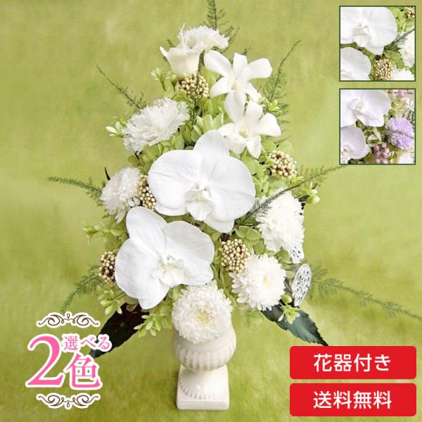 仏花 プリザーブドフラワー 送料無料 枯れない花 お仏壇 お供え花 お彼岸 仏壇飾り 花器付き 胡蝶...