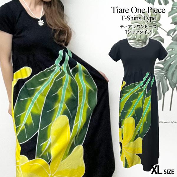 XLサイズ Tシャツタイプ 大きいサイズ ティアレ イエロー ハワイアン ワンピース レディース リ...