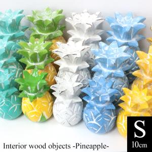 パイナップル 木製 オブジェ Sサイズ 10cm ハワイ雑貨 南国 インテリア