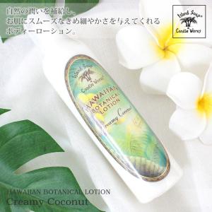 ボディローション ココナッツ ハワイ Island Soap & Candle Works アイランドソープ＆キャンドルワークス トロピカルローション 8.5oz 250ml｜clara-hawaii