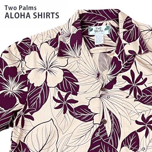 ハワイ アロハシャツ メンズ 半袖 Two Palms トゥーパームス ラナイ プラム 紫 パープル...