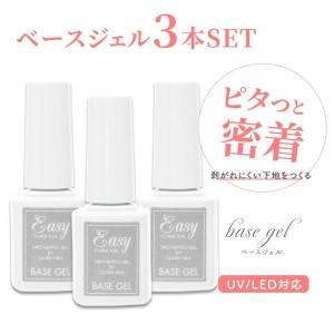 ベースコート セット 筆付き ジェルネイル ネイル用品 送料無料 簡単 セルフ 初心者 安い おすすめ ネイルサロン プロ ベースジェル ボトル 7ml 3個セット Easyseriesbase3set Clara Nail クララネイル 通販 Yahoo ショッピング