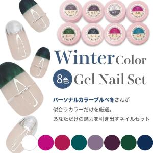ジェルネイル カラージェル 8色セット 簡単 セルフ シアー 初心者