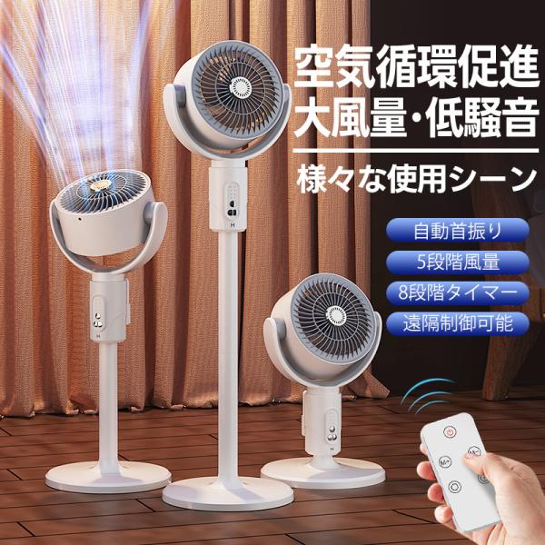 扇風機 リビング 扇風機 サーキュレーター 扇風機 1台3役 高さ調節可能 USB/電池給電式 静音...