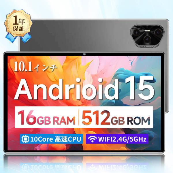 タブレット Android15 PC 本体 大画面10インチ 8GB+256GB テレワーク 256...