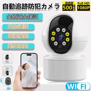 防犯カメラ 屋外 家庭用 WIFI 見守りカメラ ペットカメラ カメラ 300万画素 ベビーモニター 遠隔カメラ 工事不要 ネットワークカメラ 屋内 SD録画
