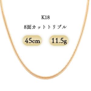K18 喜平ネックレス 8面カットトリプル 11.5g 45cm 新品