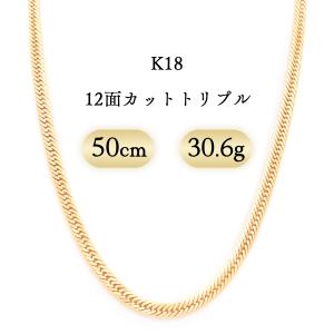 K18 喜平ネックレス 12面カットトリプル 30.6g 50cm 新品