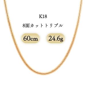 K18 喜平ネックレス 8面カットトリプル 24.6g 60cm 新品