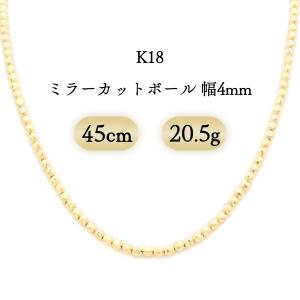 K18 ミラーカットボール ネックレス 4mm幅 20.5g 45cm 新品
