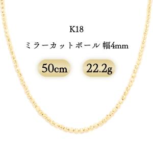 K18 ミラーカットボール ネックレス 4mm幅 22.2g 50cm 新品