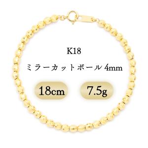 K18 ミラーカットボール ブレスレット 4mm幅 7.5g 18cm 新品