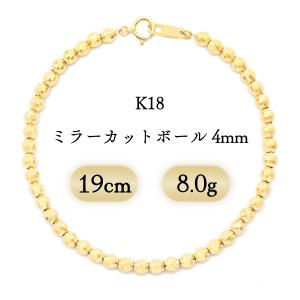 K18 ミラーカットボール ブレスレット 4mm幅 8g 19cm 新品