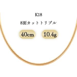 K18 喜平ネックレス 8面カットトリプル 10.4g 40cm 新品