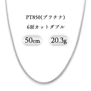 PT850(プラチナ) 喜平ネックレス 6面カットダブル 20.3g 50cm 新品