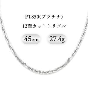 PT850(プラチナ) 喜平ネックレス 12面カットトリプル 27.4g 45cm 新品