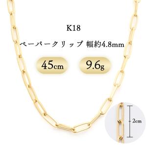 K18 ペーパークリップ ネックレス 幅4.8mm 9.6g 45cm 新品