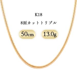 K18 喜平ネックレス 8面カットトリプル 13.0g 50cm 新品