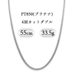PT850(プラチナ) 喜平ネックレス 6面カットダブル 33.5g 55cm 新品