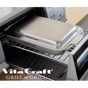 Vita Craft ダブルグリル専用ガラス蓋 （深グリル用） ビタクラフト