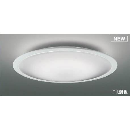 コイズミ シーリングライト 〜12畳 LED 調色 Fit調光 AH55654