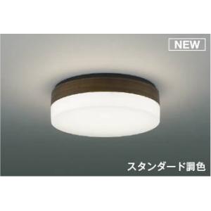 コイズミ シーリングライト 〜8畳 ブラウン LED 調色 調光 AH56006