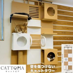 (メーカー直送) CATTOPIA 2連結 爪とぎ棒付き A-124 工事不要 キャットタワー キャットウォーク 猫カフェ 突っ張り式 木製 おしゃれ