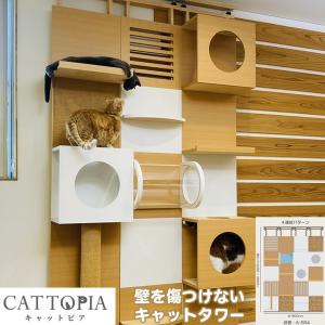 (メーカー直送) CATTOPIA 4連結 A-554 工事不要 キャットタワー キャットウォーク 猫カフェ 突っ張り式 木製 おしゃれ｜clasell